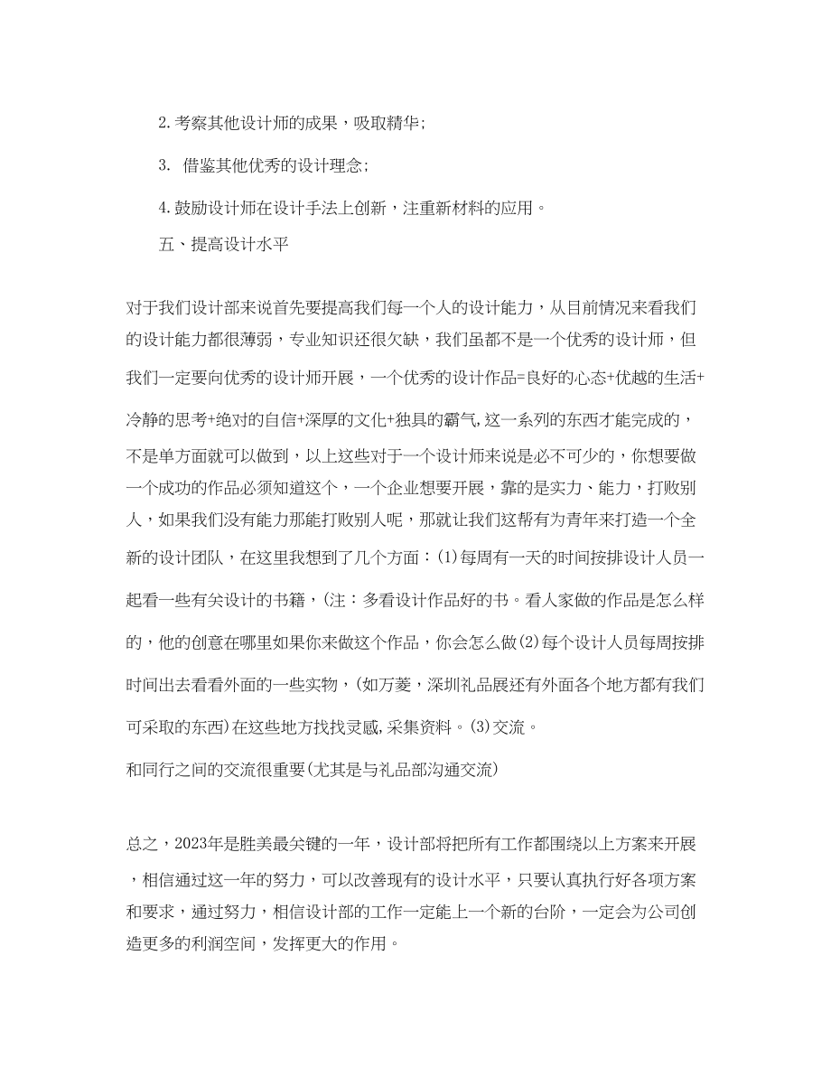 2023年设计师工作计划书范文.docx_第3页