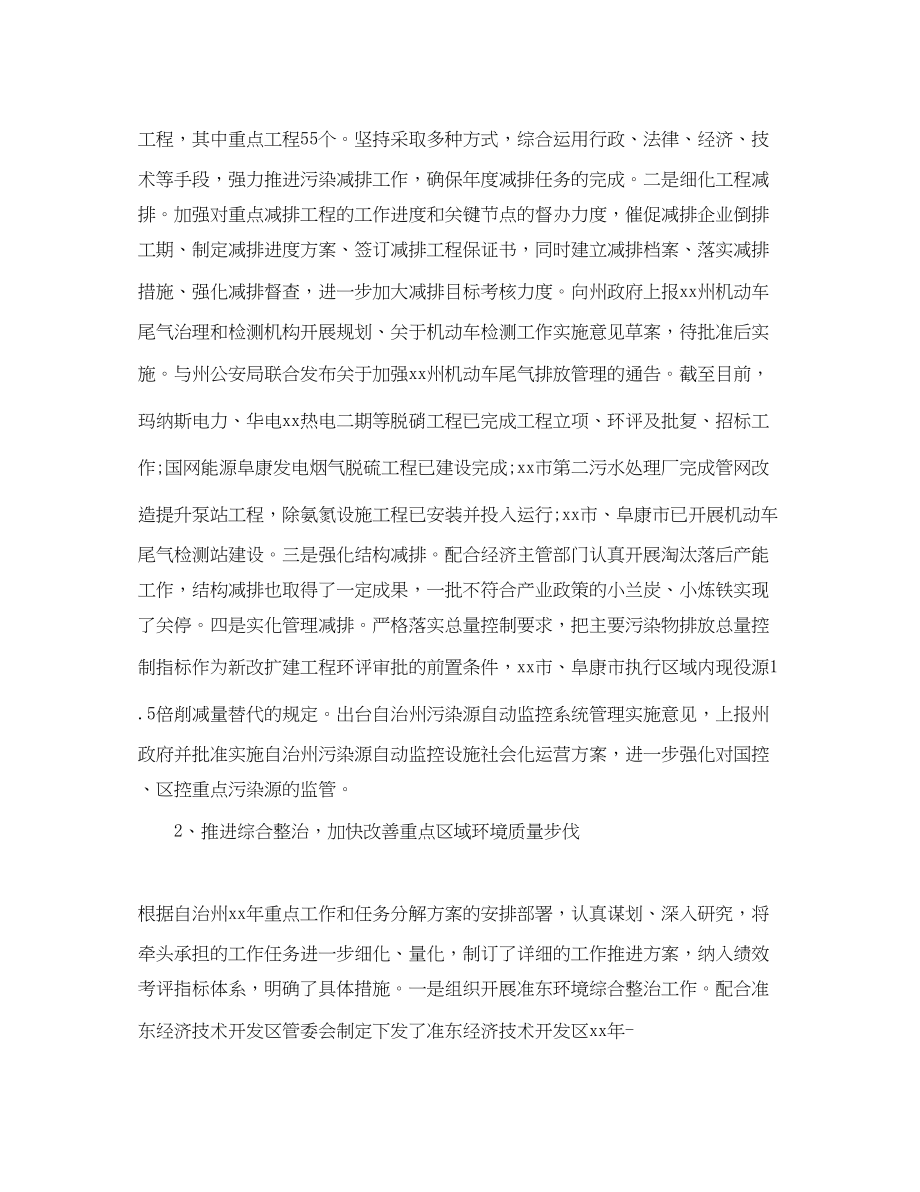 2023年环保局上半工作总结及下半计划范文.docx_第2页