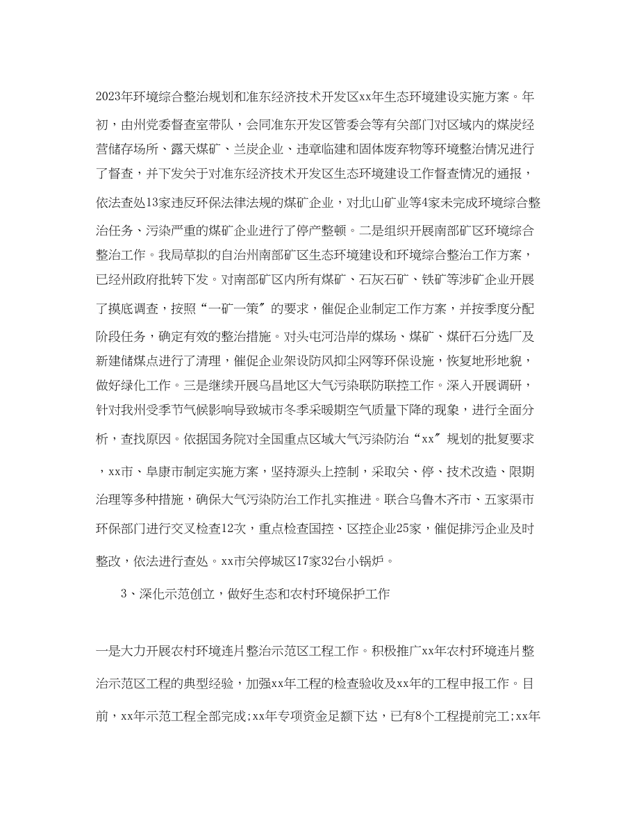 2023年环保局上半工作总结及下半计划范文.docx_第3页