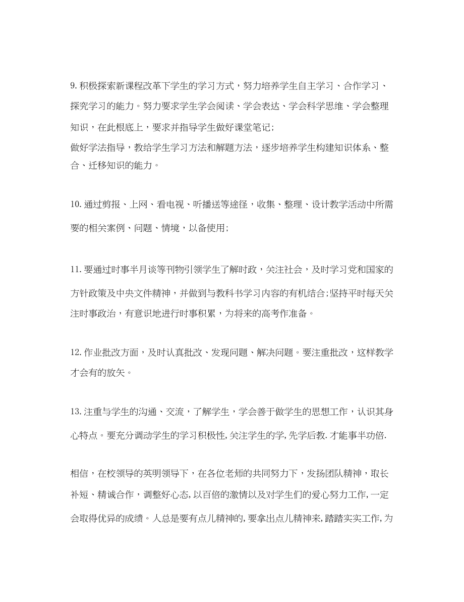 2023年高二政治科工作计划范文.docx_第3页