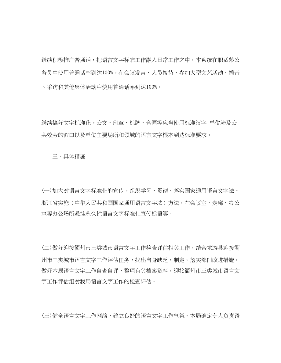 2023年语言文字个人工作计划模板范文.docx_第2页