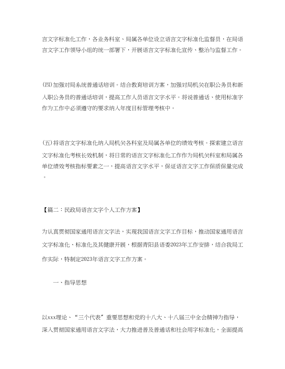 2023年语言文字个人工作计划模板范文.docx_第3页