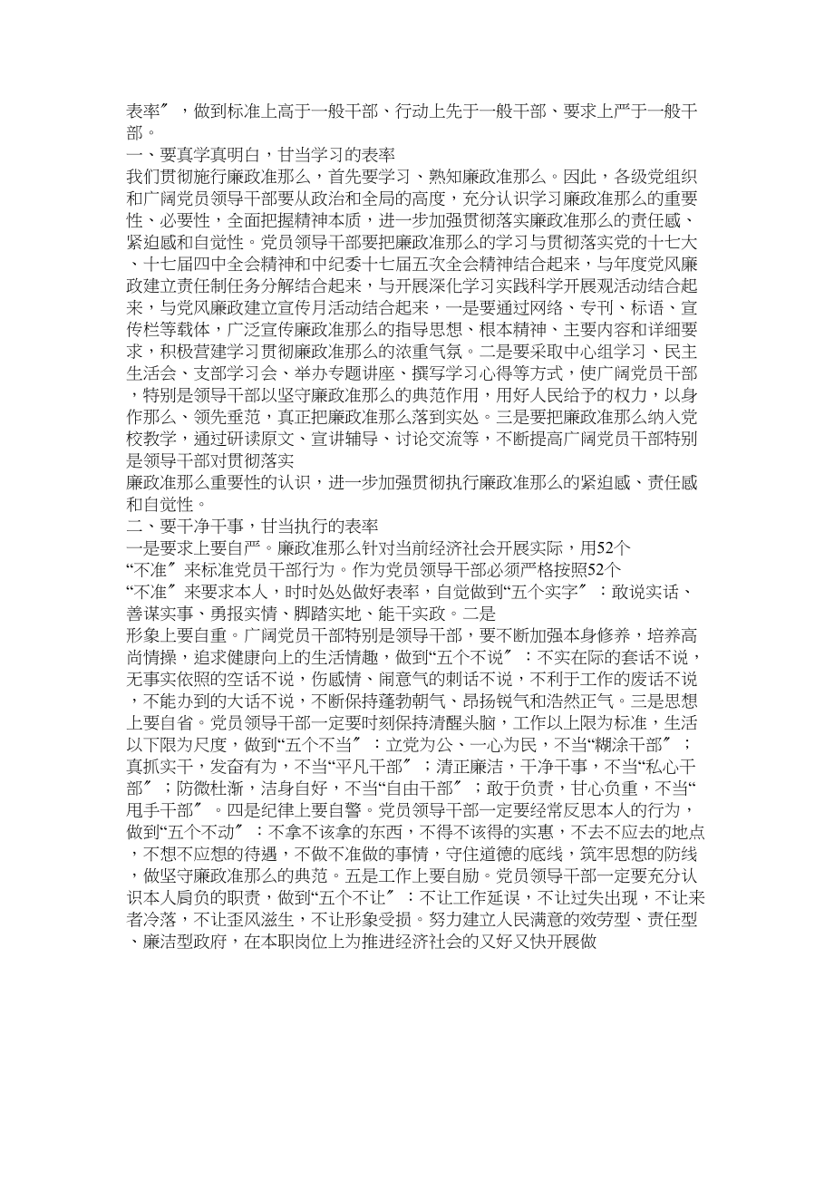 2023年学习《廉政准则》心得体会参考.docx_第2页