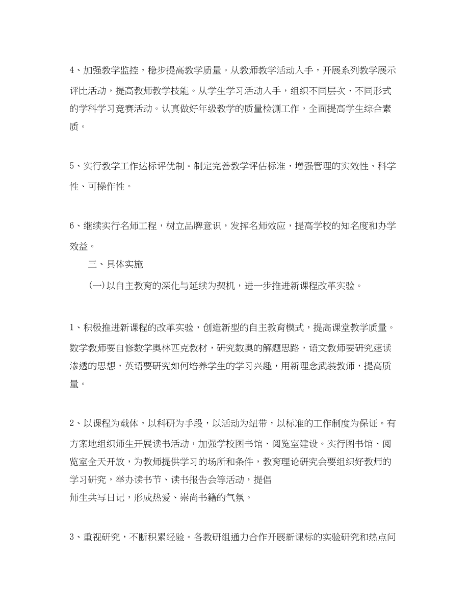 2023年高校骨干教师工作计划范文.docx_第2页