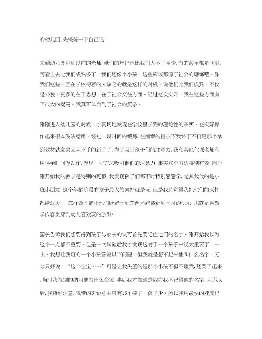 2023年幼儿优秀教师见习心得感想.docx_第2页