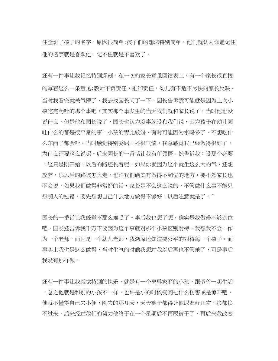 2023年幼儿优秀教师见习心得感想.docx_第3页