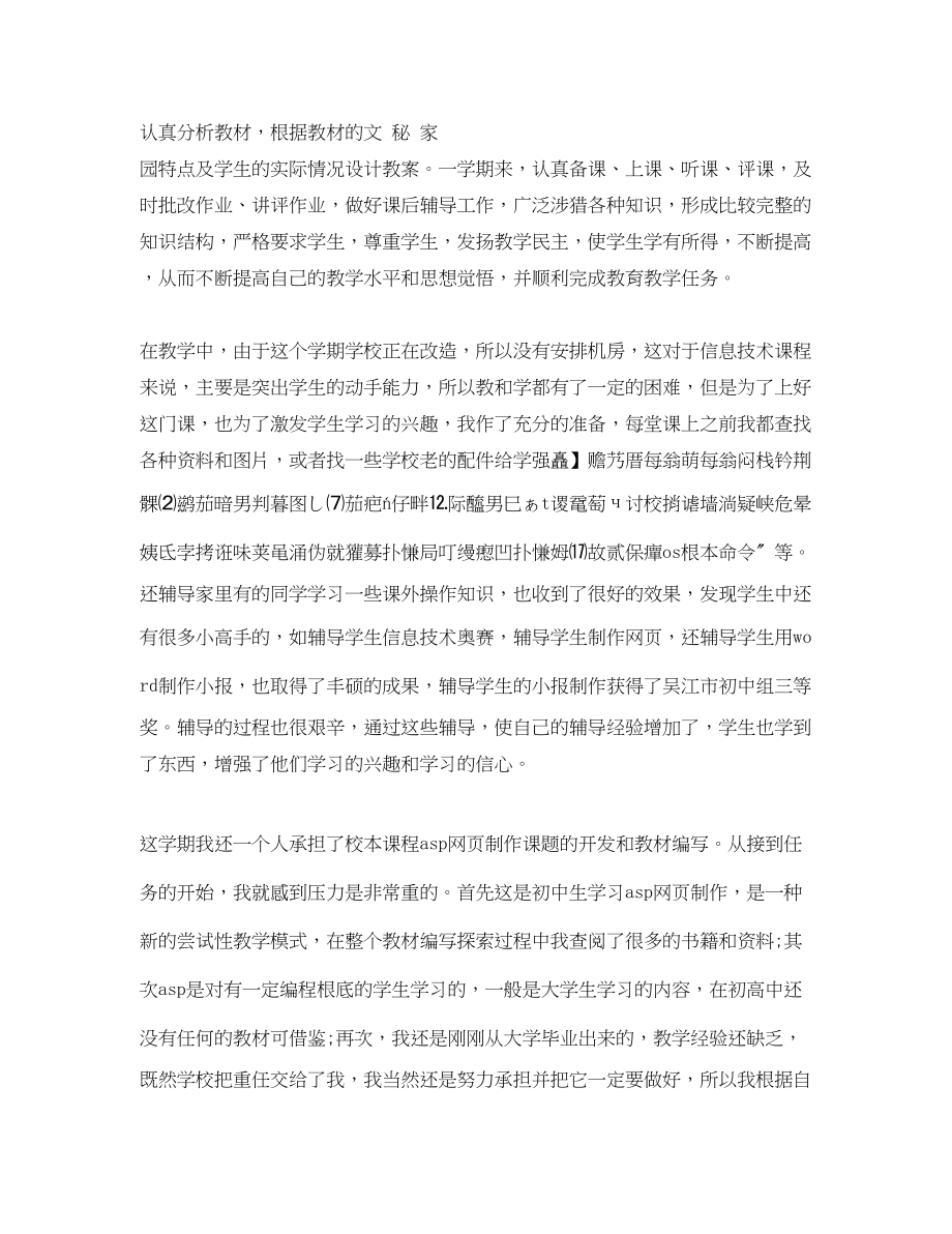 2023年初中教师个人工作总结22范文.docx_第2页