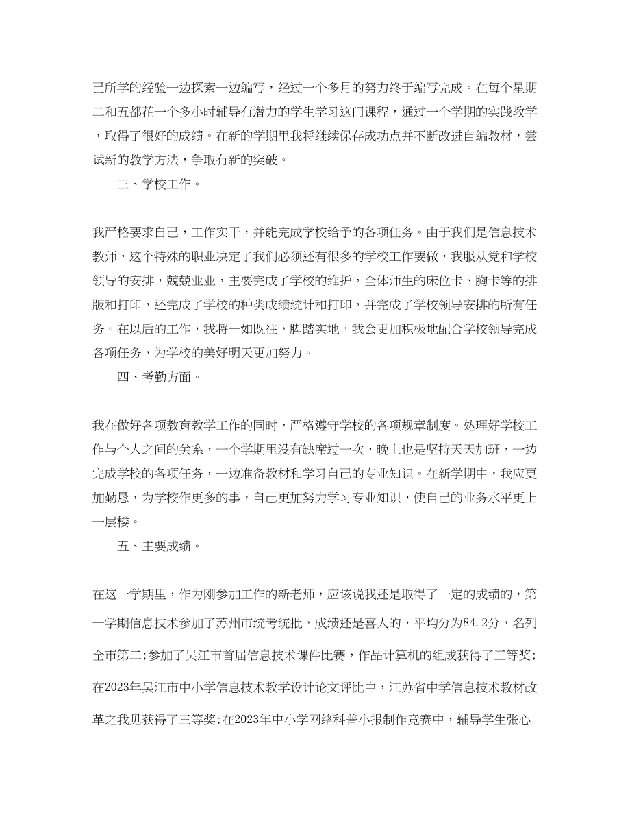 2023年初中教师个人工作总结22范文.docx_第3页