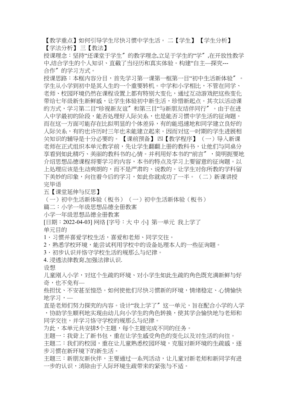 2023年思想品ۥ德教案范文.docx_第3页