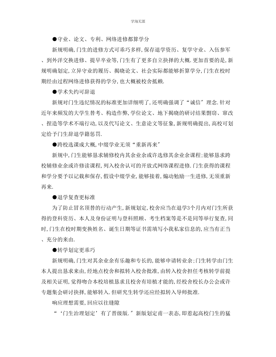 2023年工作计划学习《普通高等学校学生管理规定》心得范文.docx_第2页