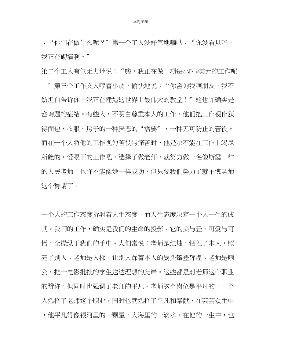 2023年教师个人计划总结《我的教学生涯》读书心得.docx_第3页