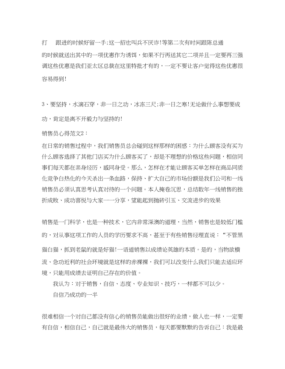 2023年销售员心得3篇.docx_第2页