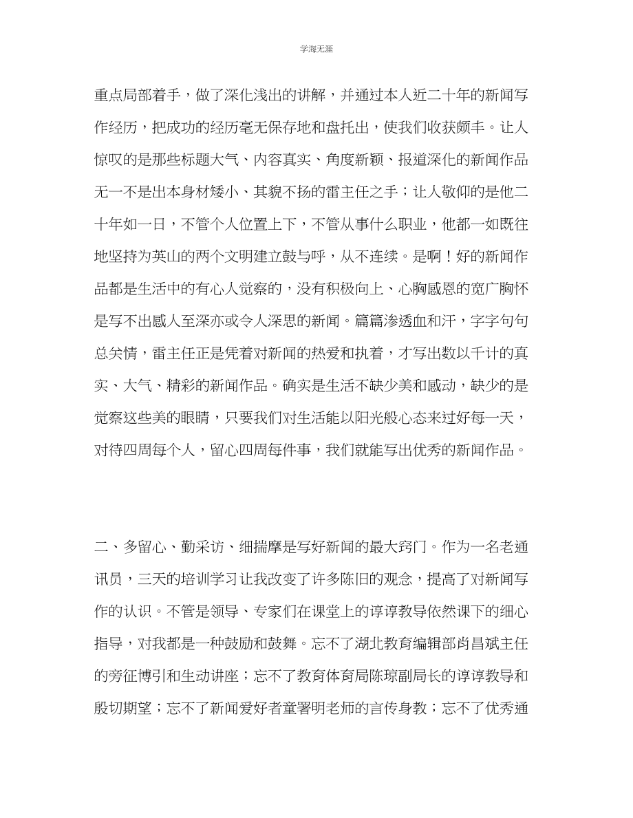 2023年教师个人计划总结教育新闻写作培训学习心得体会.docx_第2页