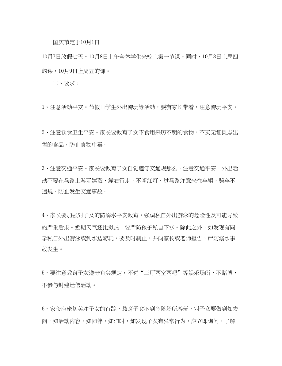 2023年初中放假通知书.docx_第2页