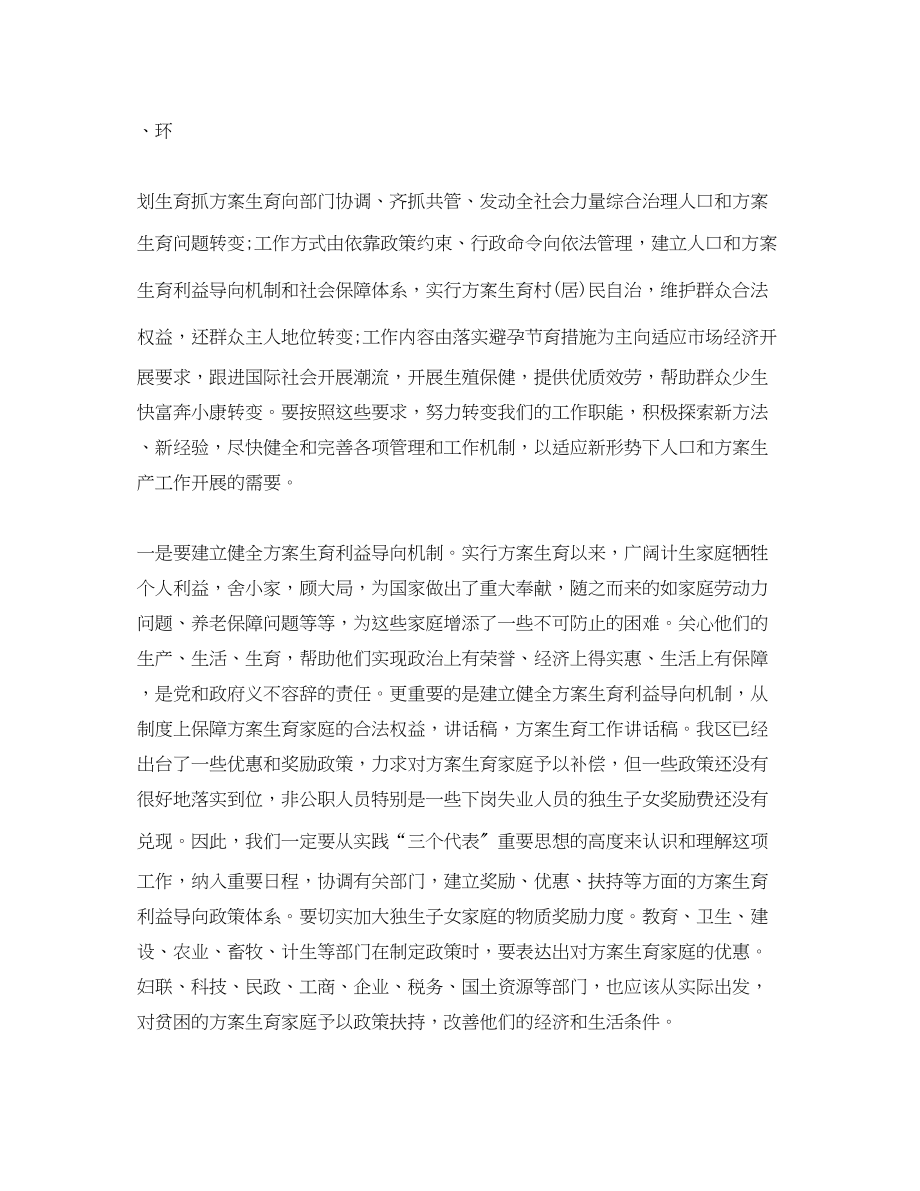 2023年计划生育工作讲话稿范文.docx_第2页