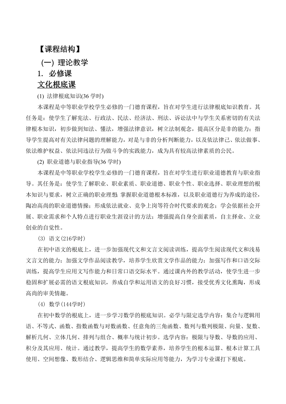 2023年汽车运用与维修专业实施性教学计划.doc_第3页