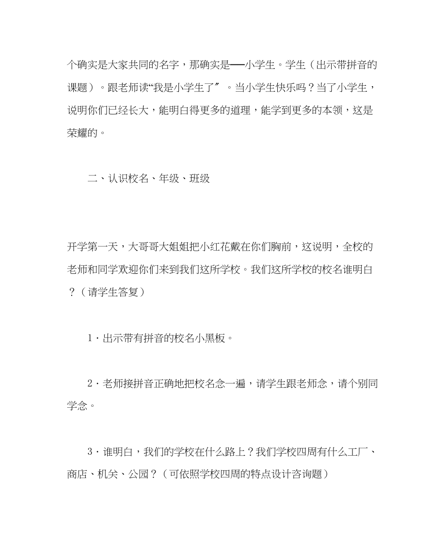 2023年政教处范文小学一年级新生入学教育班会教案.docx_第2页