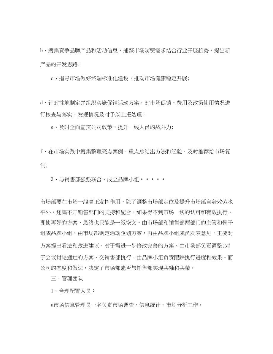 2023年销售周工作计划表例文范文.docx_第2页