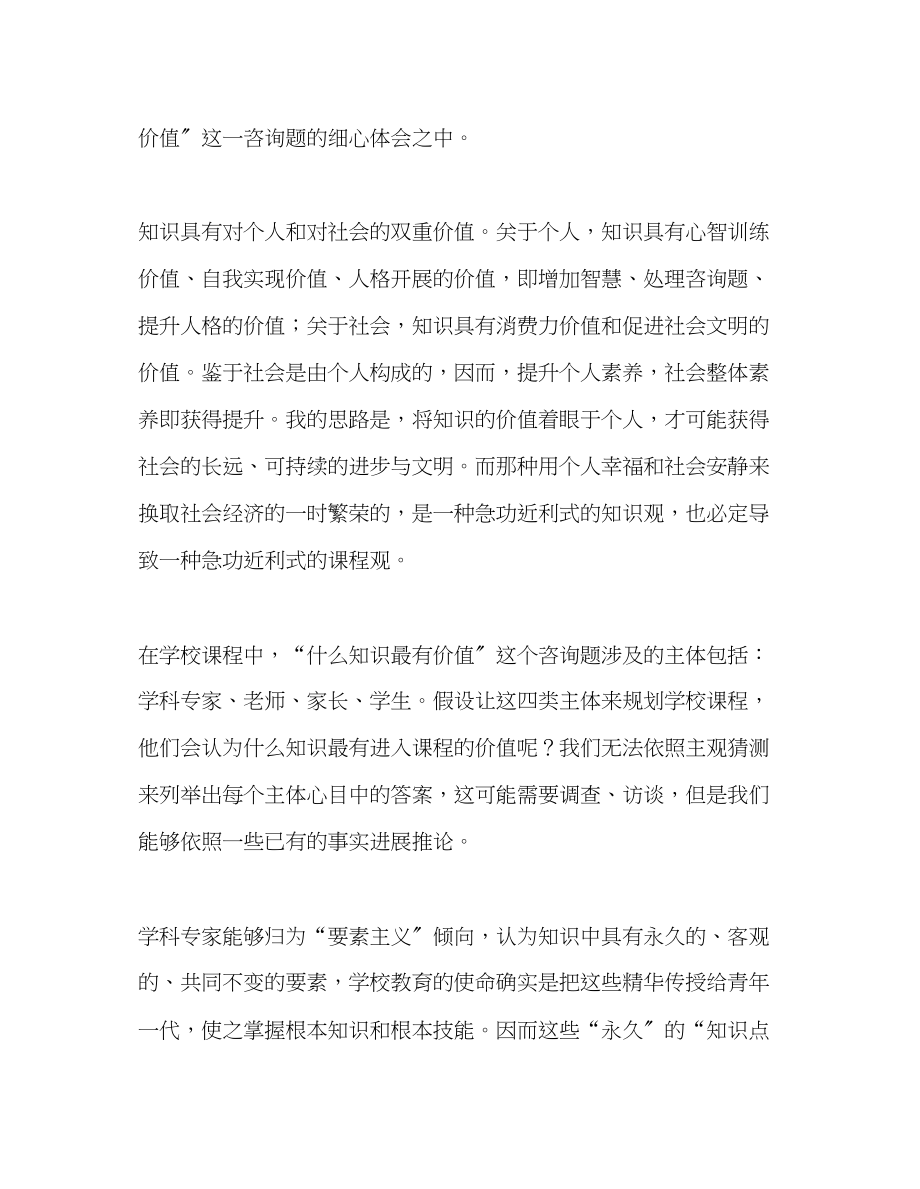 2023年教师个人计划总结《教什么知识》心得体会.docx_第2页