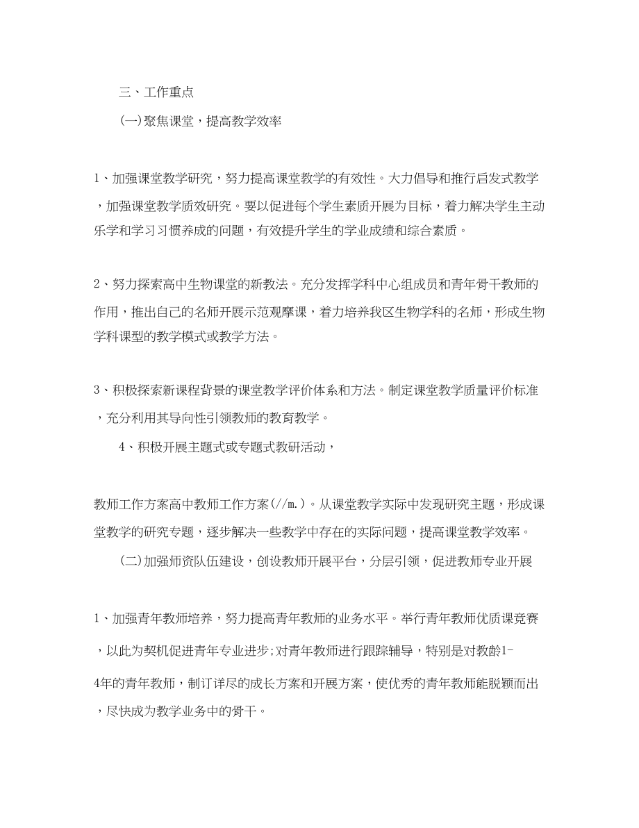 2023年精选高中教师工作计划范文.docx_第2页