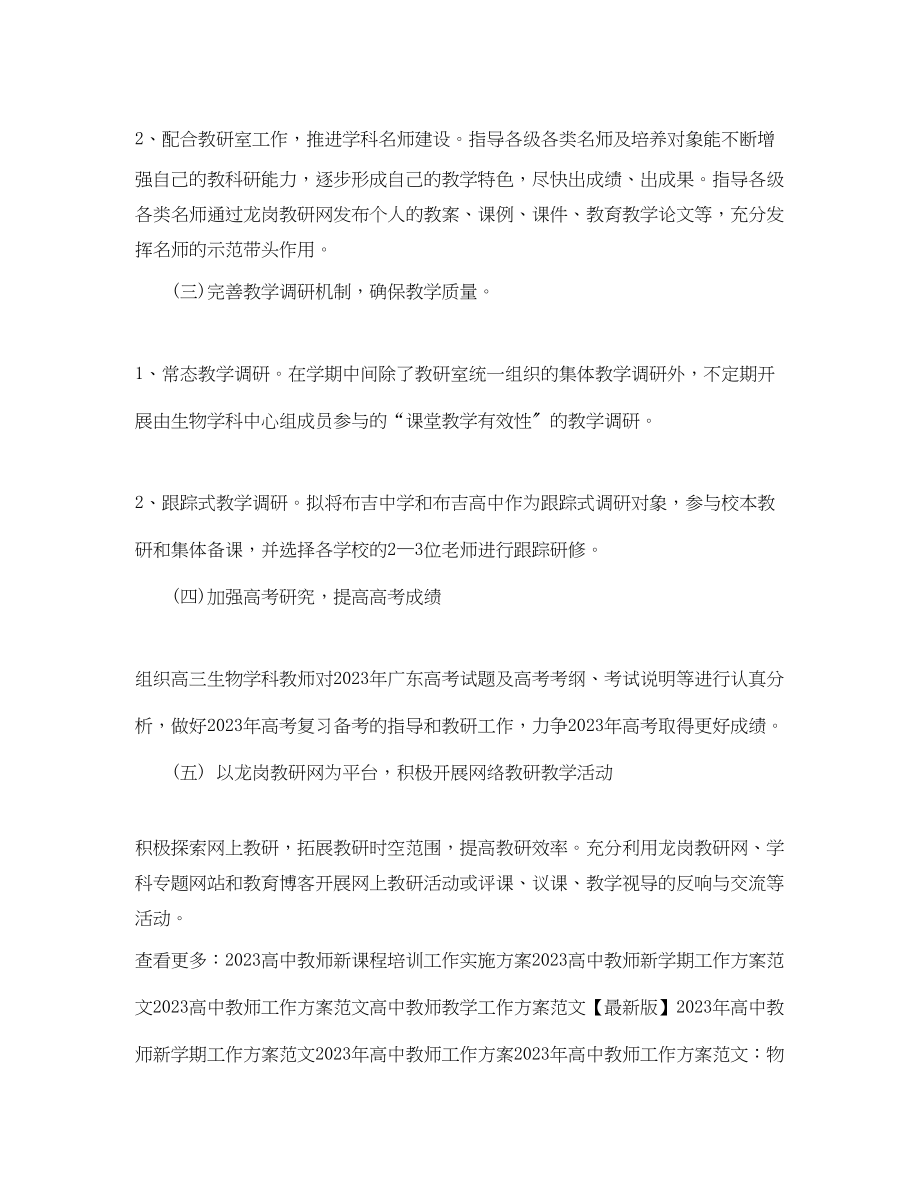 2023年精选高中教师工作计划范文.docx_第3页