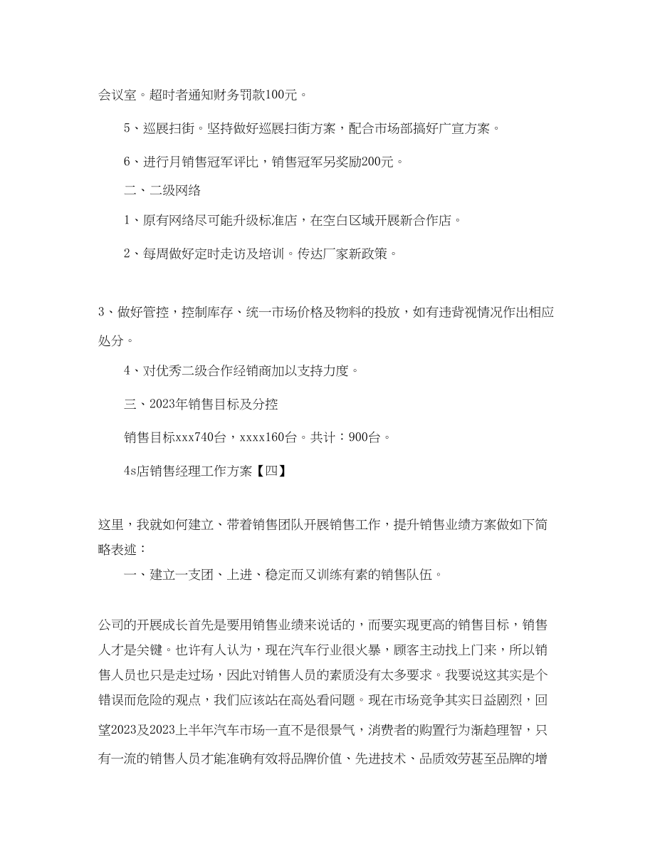 2023年销售经理的工作计划4范文.docx_第3页