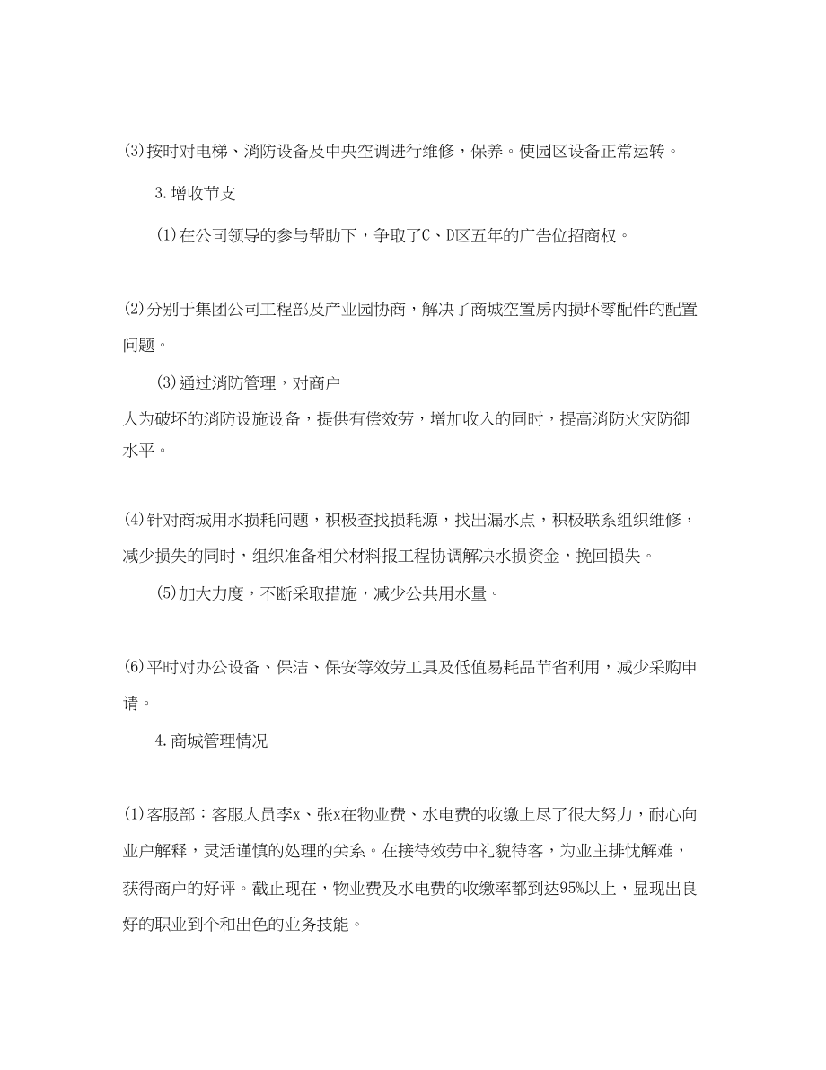 2023年物业公司下半工作计划开头范文.docx_第2页