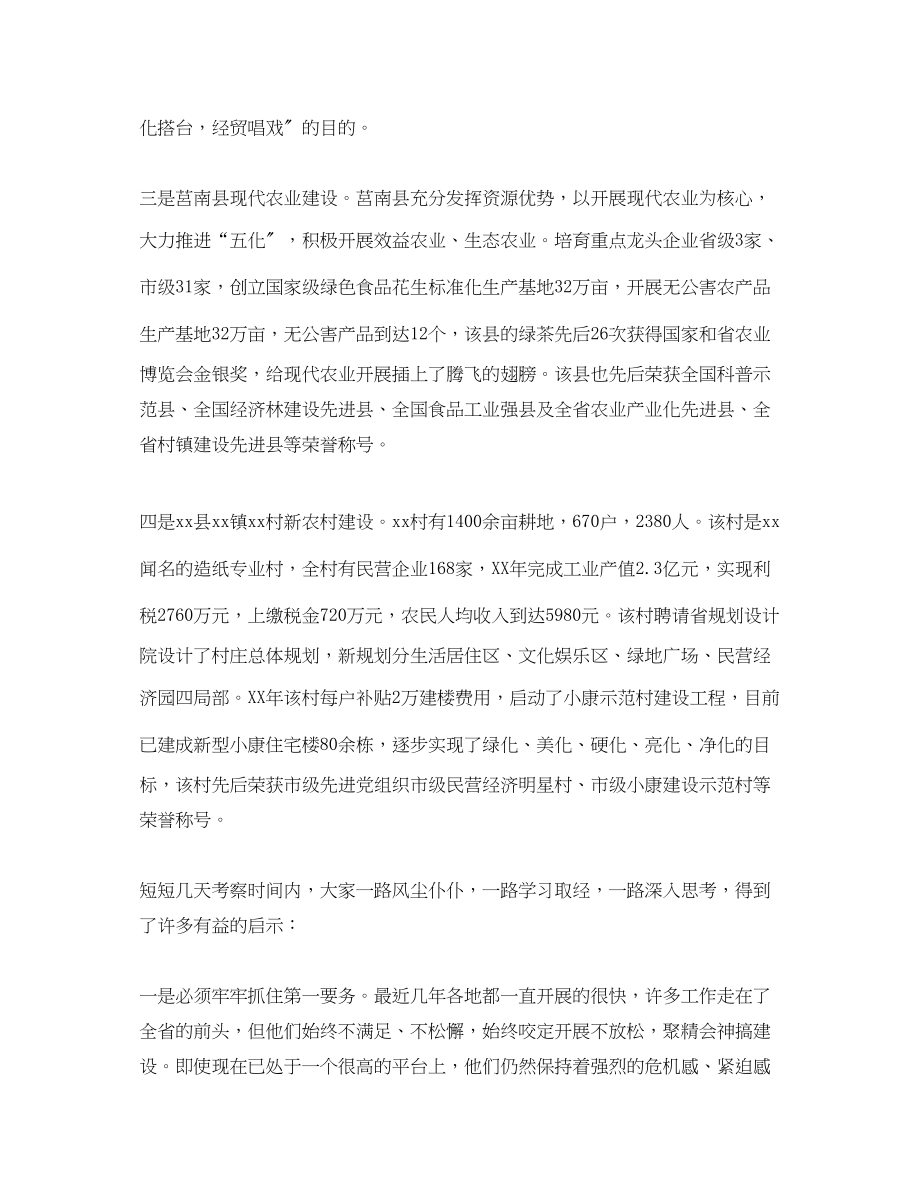 2023年外出学习心得范文.docx_第3页