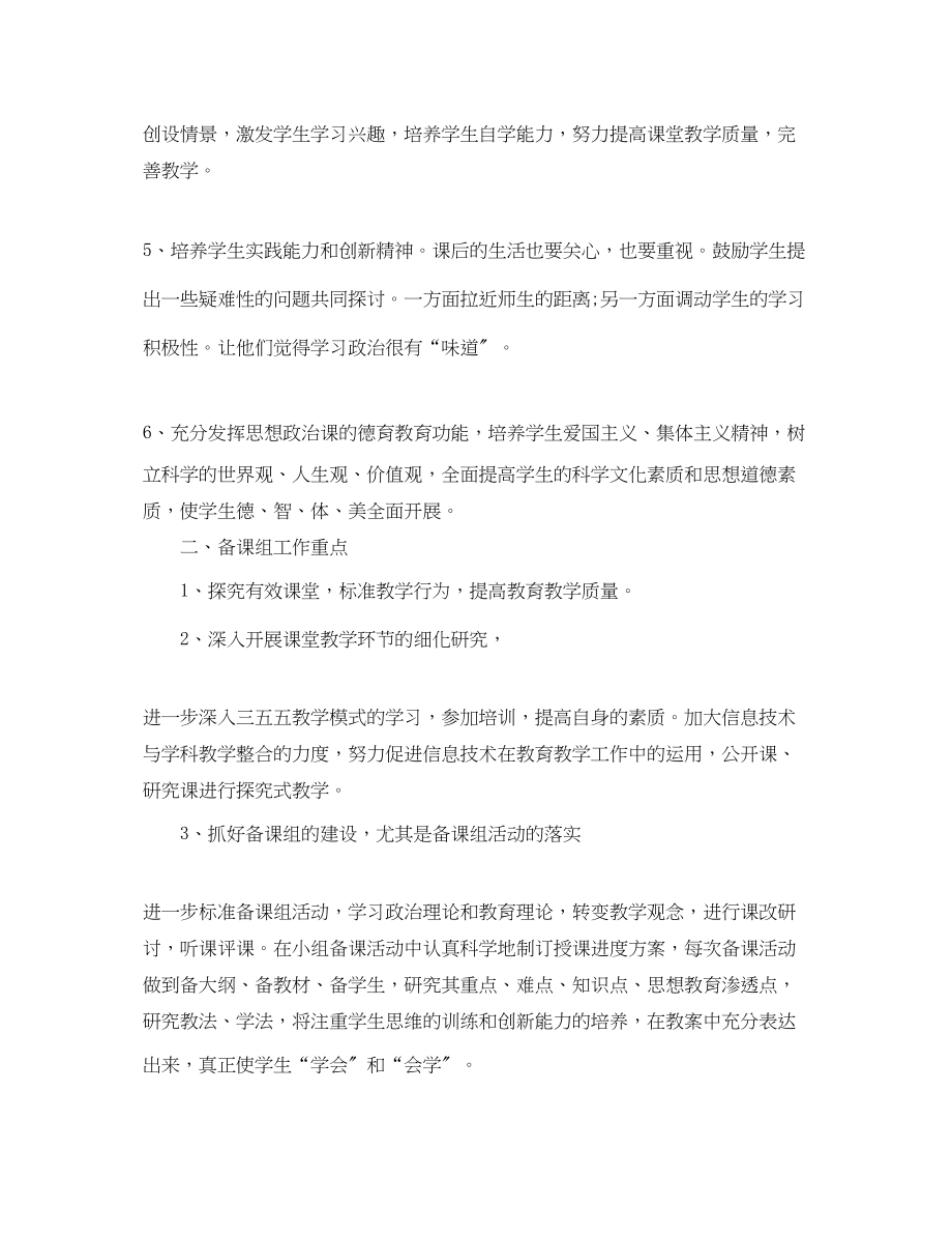 2023年高二下学期政治教师工作计划范文.docx_第2页