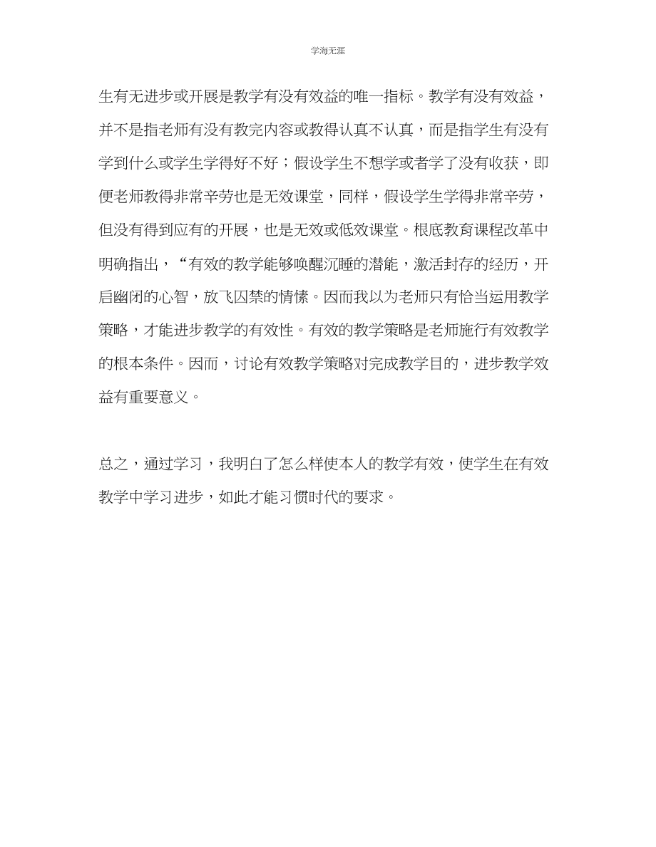 2023年教师个人计划总结学习有效教学模式心得体会.docx_第2页