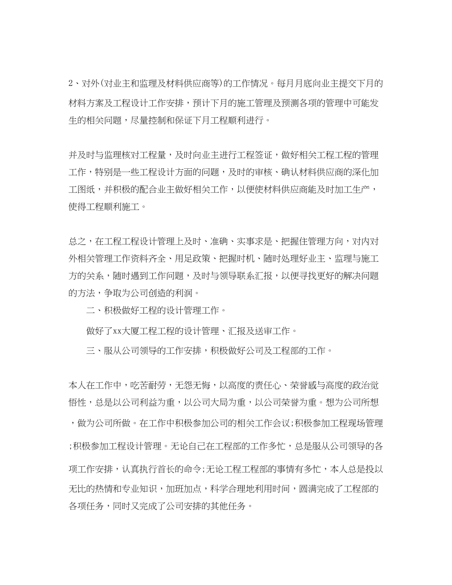 2023年设计师个人工作计划四篇范文.docx_第2页