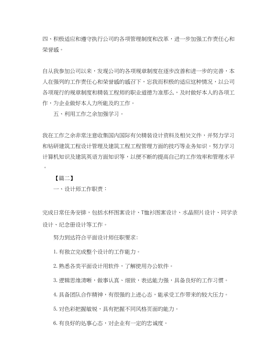 2023年设计师个人工作计划四篇范文.docx_第3页