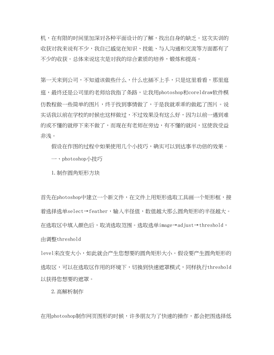 2023年平面设计实训心得总结范文.docx_第3页