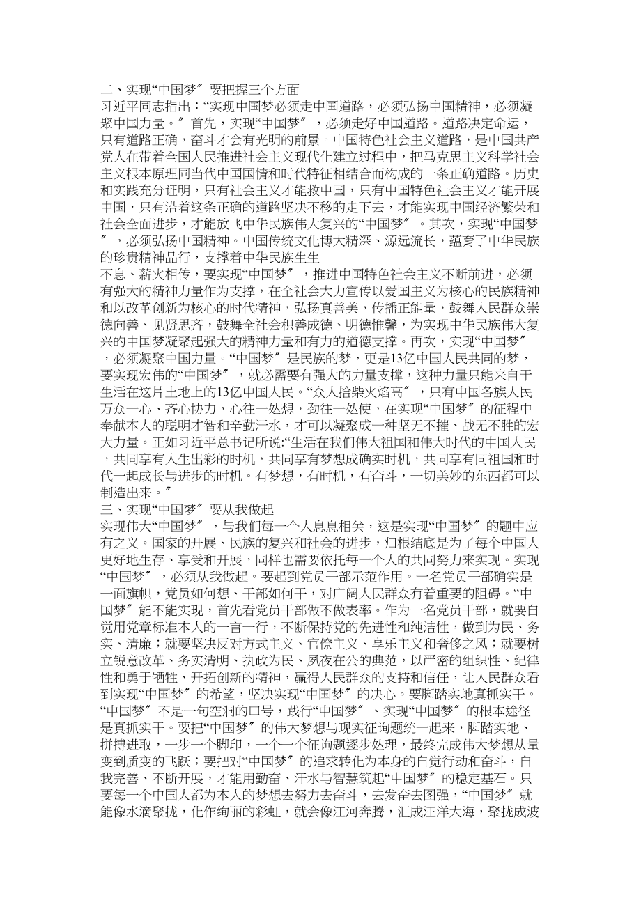 2023年我的中国梦心得体会.docx_第2页