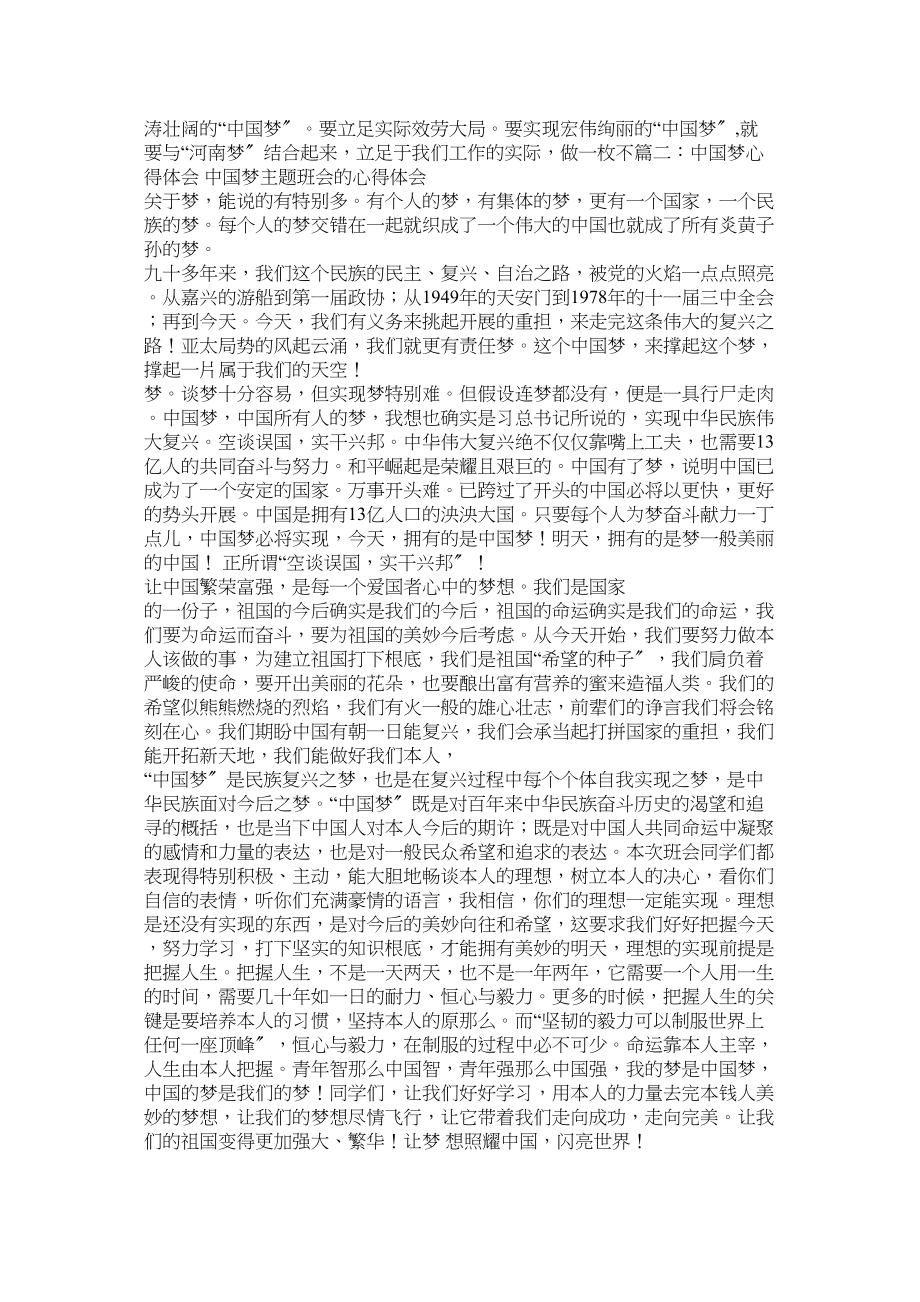 2023年我的中国梦心得体会.docx_第3页