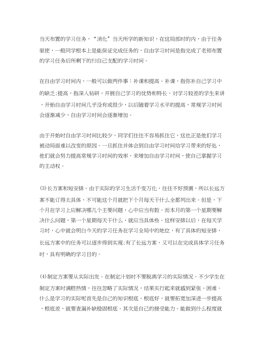 2023年高考状元学习计划制定范文.docx_第2页