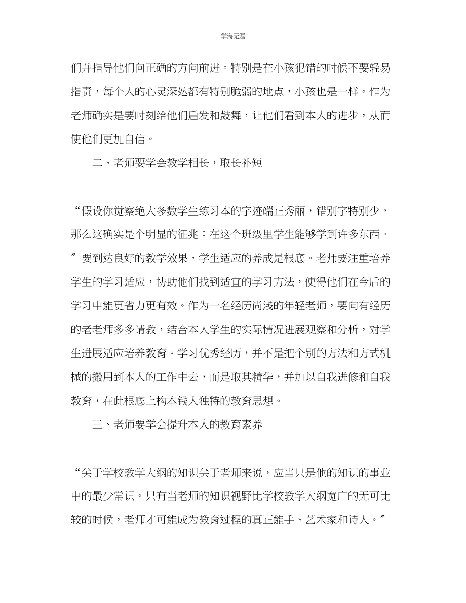 2023年教师个人计划总结读《给教师的建议》心得.docx_第2页