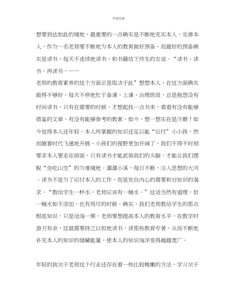 2023年教师个人计划总结读《给教师的建议》心得.docx_第3页