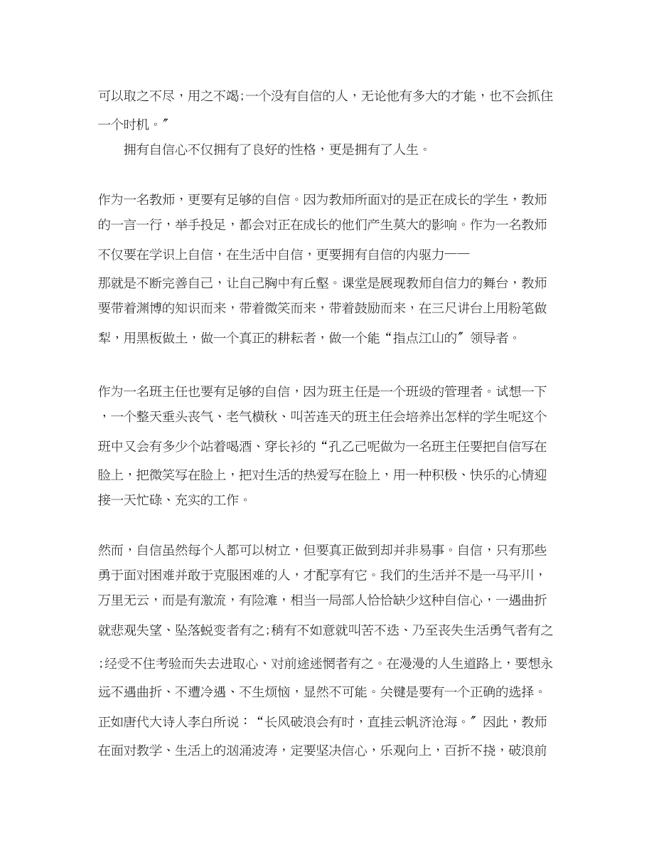 2023年新教育之梦读书心得总结5篇观后感精选范文.docx_第2页