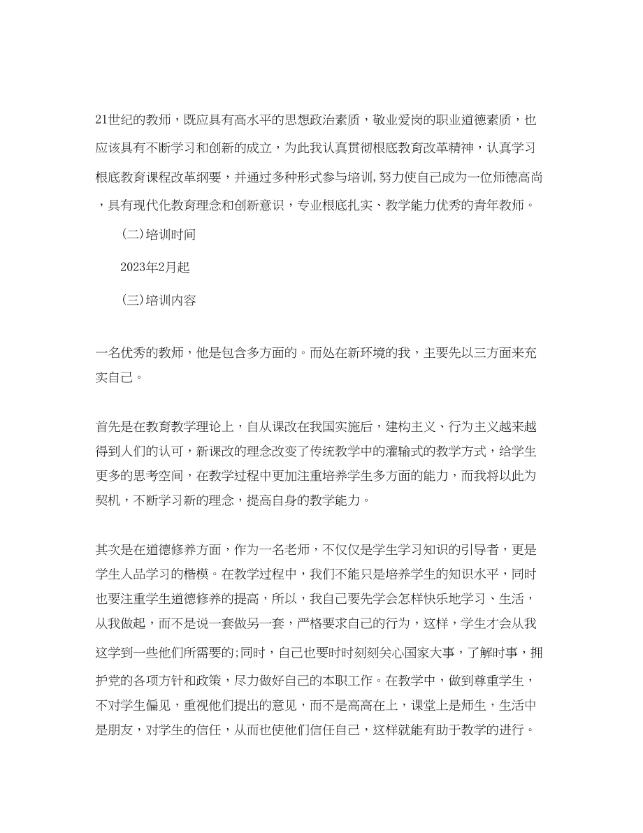 2023年语文老师继续教育自培计划范文.docx_第3页