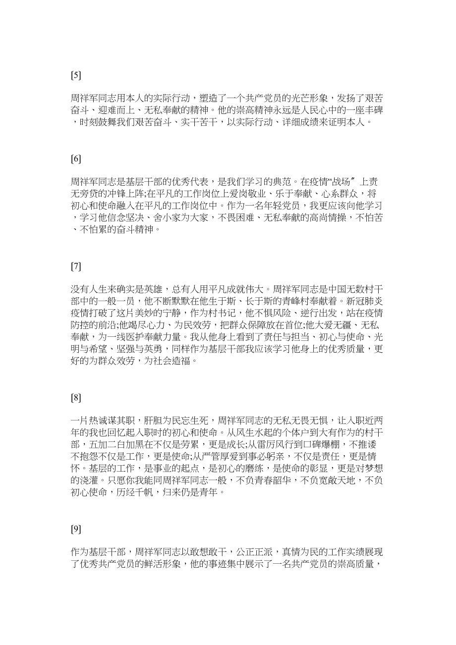 2023年向周祥军同志学习心得.docx_第2页