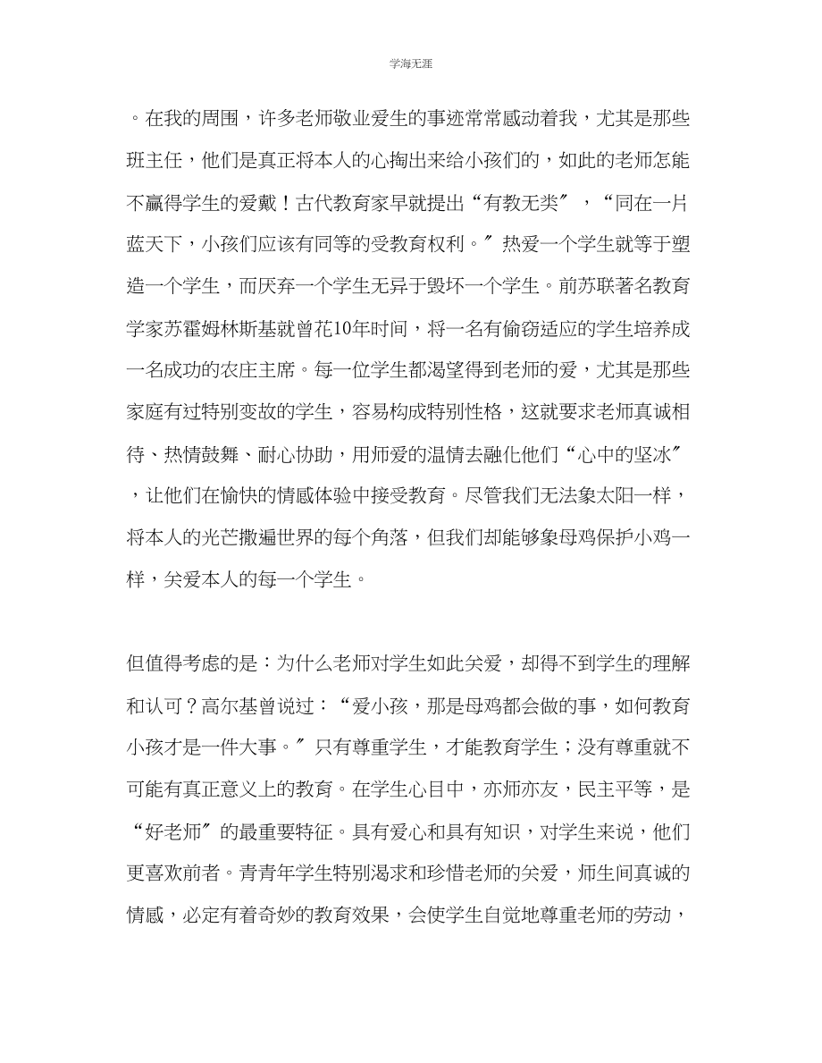 2023年教师个人计划总结师德师风心得体会四.docx_第2页