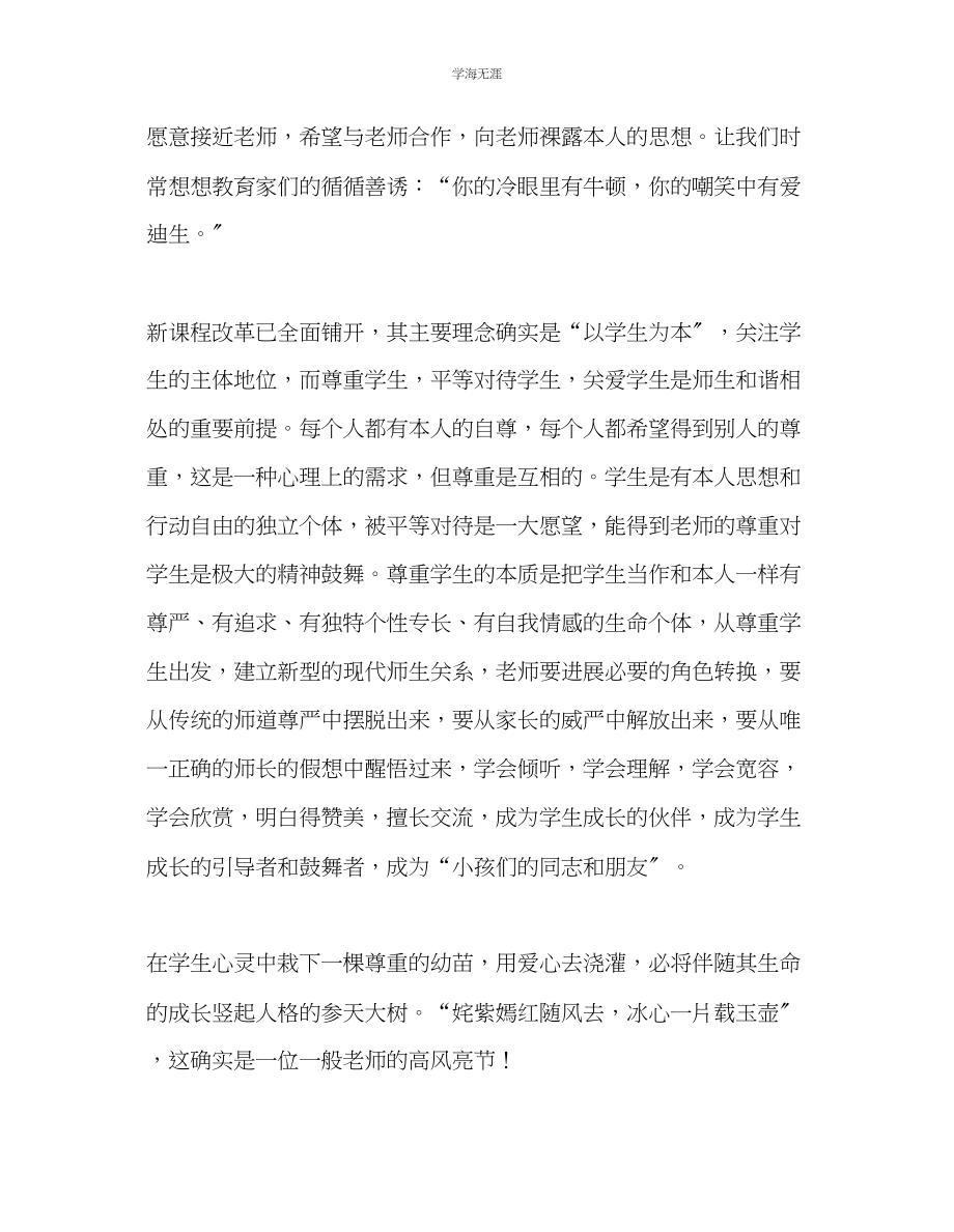 2023年教师个人计划总结师德师风心得体会四.docx_第3页