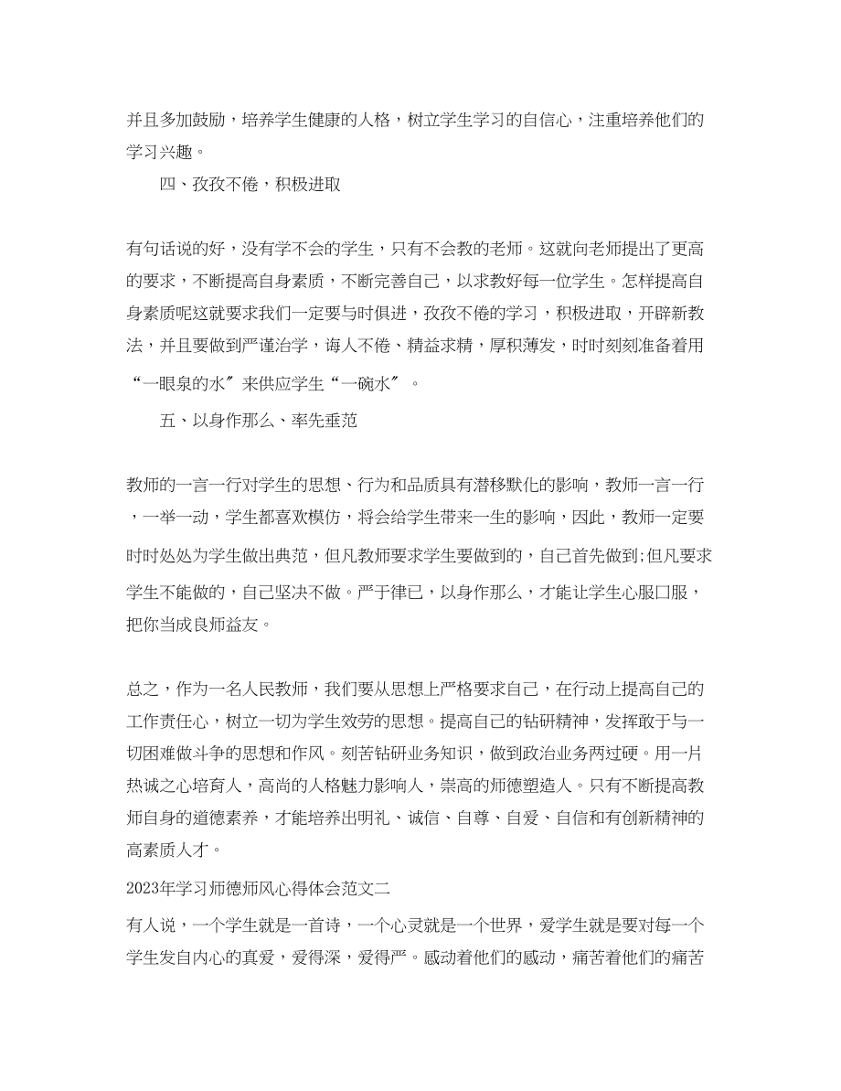 2023年学习师德师风心得体会2.docx_第2页