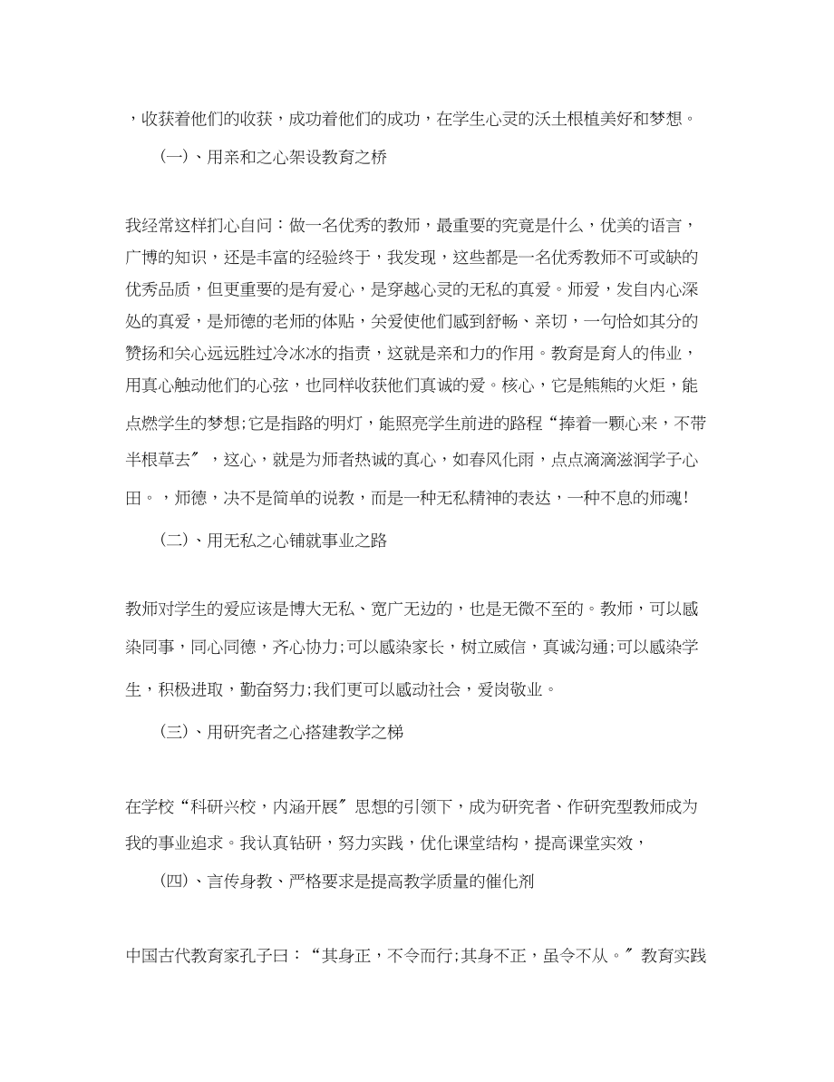 2023年学习师德师风心得体会2.docx_第3页