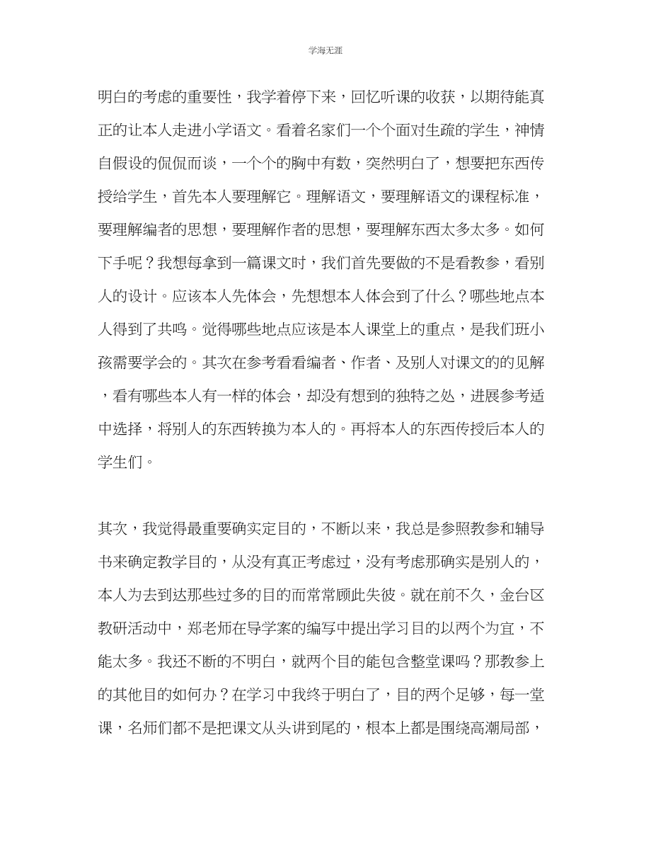 2023年教师个人计划总结名师路学习体会.docx_第2页