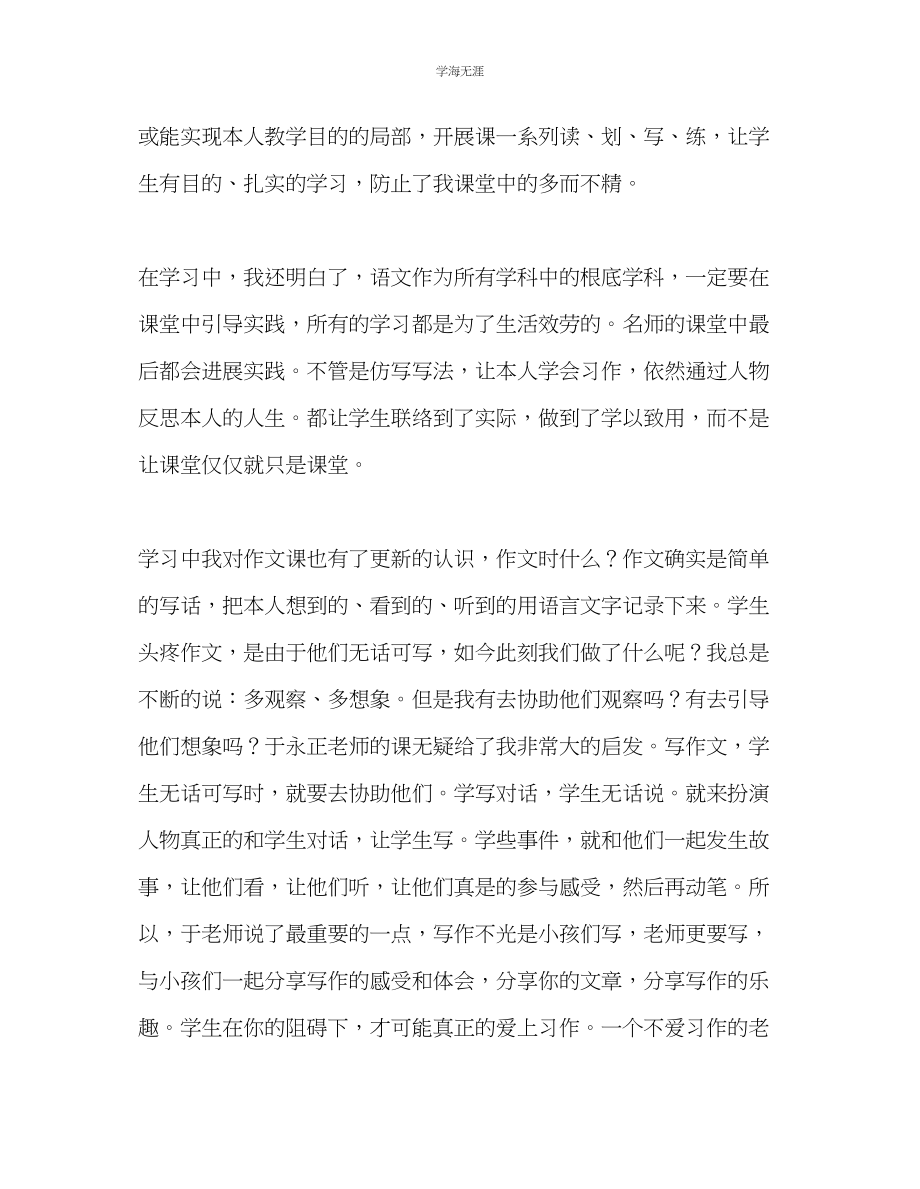 2023年教师个人计划总结名师路学习体会.docx_第3页