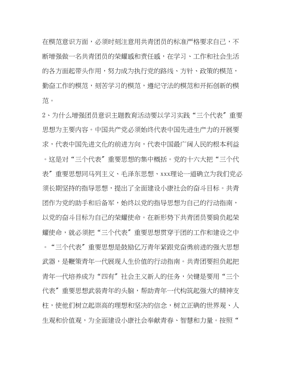 2023年增强共青团员意识主题教育活动学习心得.docx_第2页