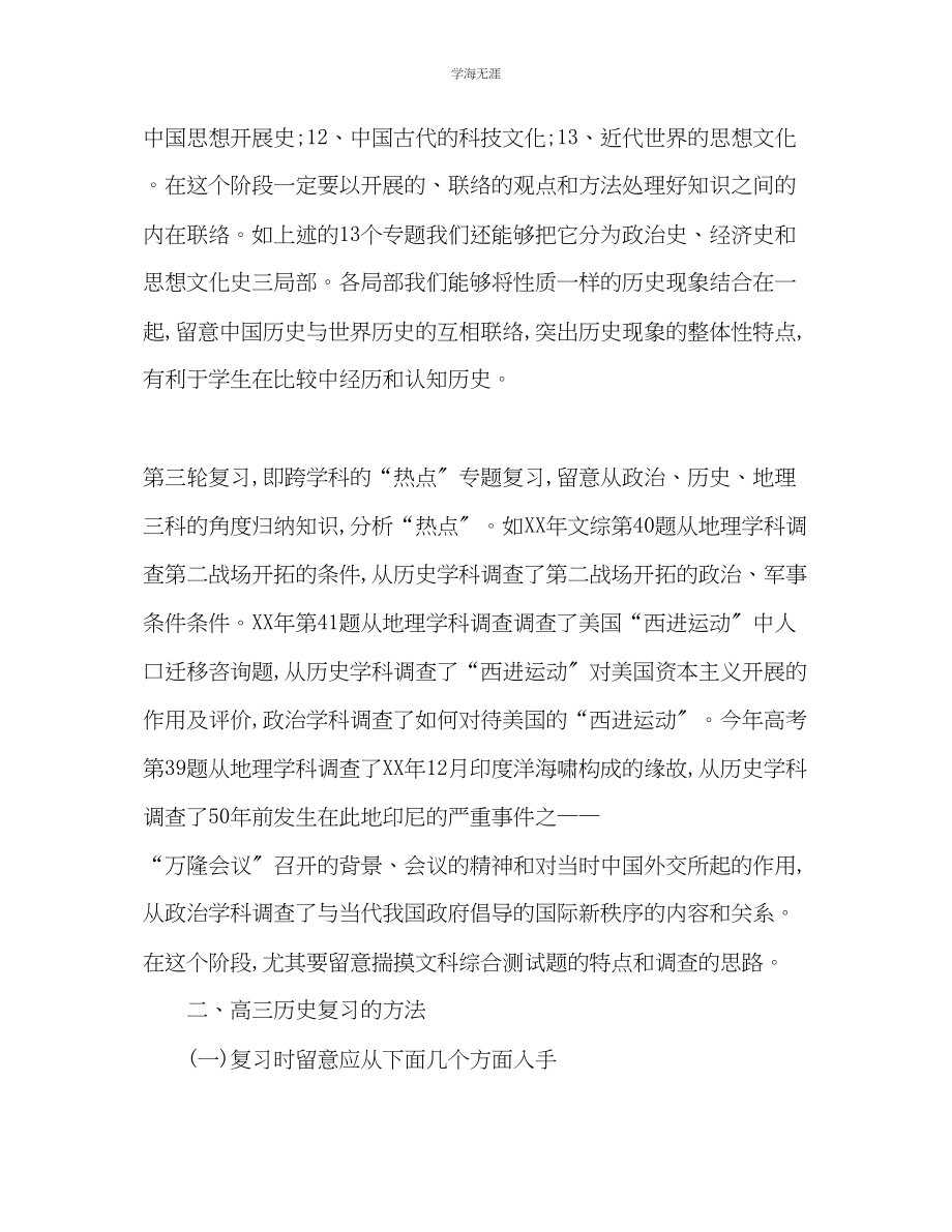 2023年高三历史复习教学计划范文.docx_第2页