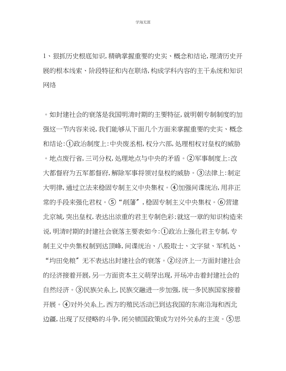 2023年高三历史复习教学计划范文.docx_第3页